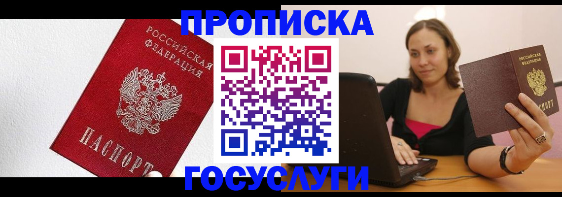 прописка для работы в Краснодарском крае