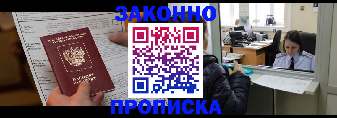прописка штамп в Краснодарском крае