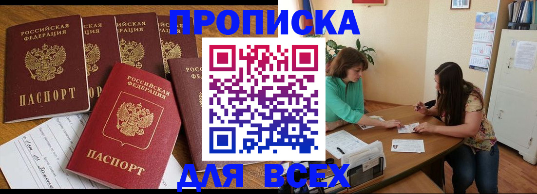 купить прописку в Краснодарском крае